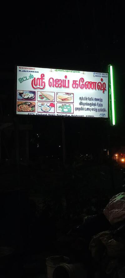 The advertisement shows information about Jagan Hotel