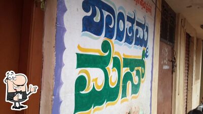 Shanthamma mess photo
