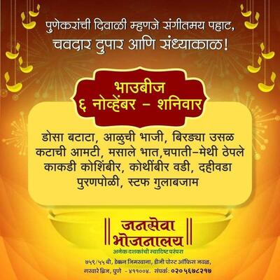 Check out the information about Janseva Bhojanalay