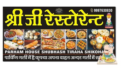 Meals at Shree ji restaurant parham house subhash tiraha shikohabad