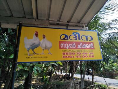 The advertisement shows information about Madeena Super Chicken