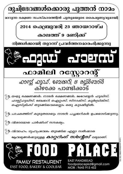 Here’s the advertisement of Food Palace Pandikkad