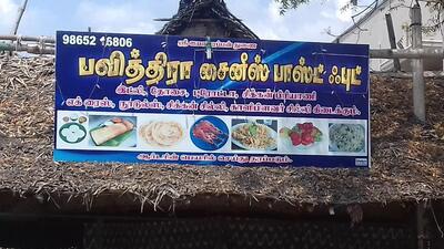 Read the information about Pavithra Chiness Fast Food
