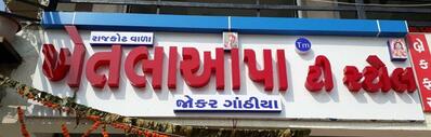 The visual representation of Khetla Aapa Tea Stall Modasa’s brand