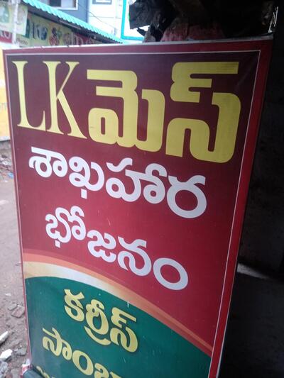 Here’s the advertisement of L K Mess