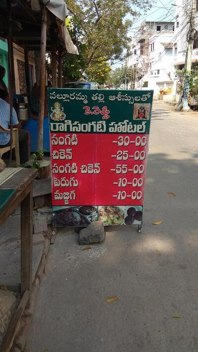 Here’s the advertisement of K.Reddy Ragisangati Hotel