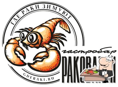 Rakovarnya