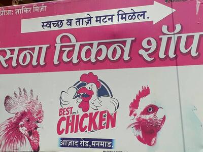 The brand of Sana Chicken Shop