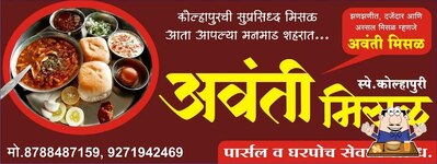 Meals at अवंती मिसळ आणि वडापाव सेंटर