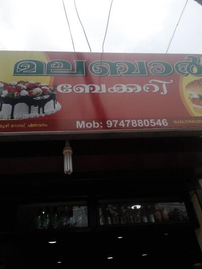 Check out the information about Malabar Bakery