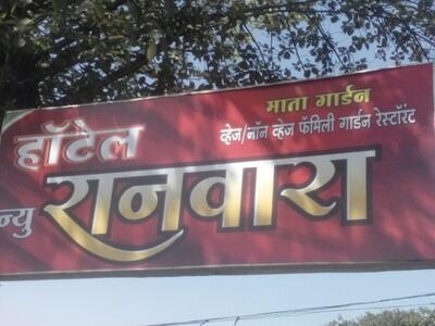 The advertisement displays information about Hotel New Ranwara