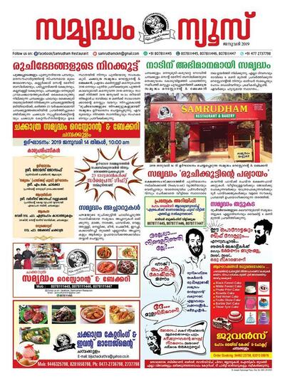 The advertisement shows information about Samrudham Restaurant