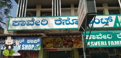The exterior of Kaveri Restaurant And Lodge