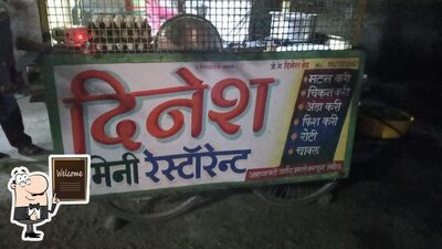 Dinesh Mini Restaurant photo