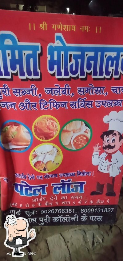 The advertisement shows information about Amit Bhojanlaya