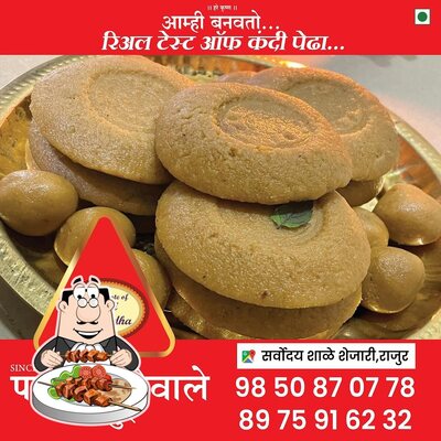 Meals at Panhale Pedhewale Rajur - Kandi Pedha