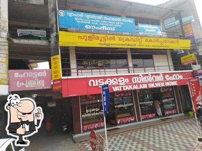 Prathibha Restaurant, Thodupuzha photo