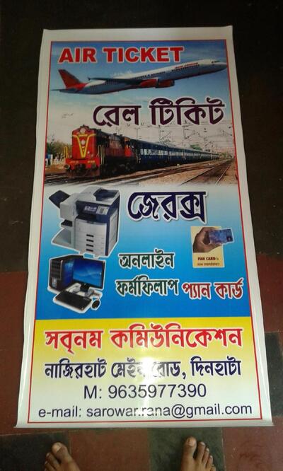 Here’s the advertisement of Sabnam Commmunication