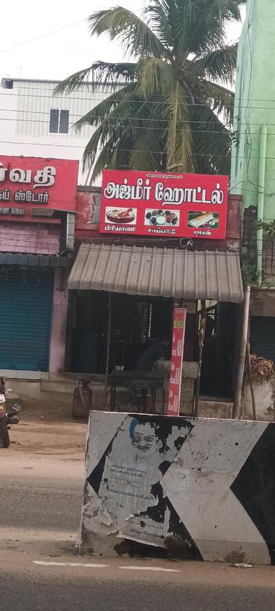 The advertisement shows information about AJMEER
