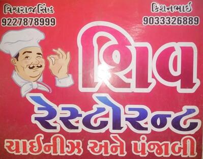 The advertisement displays information about Shiv Restaurant