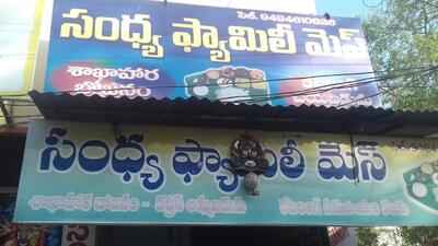 The advertisement displays information about Sandya Family Mess