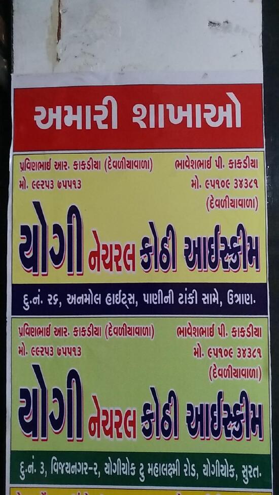 Yogi kothi icecream, Surat