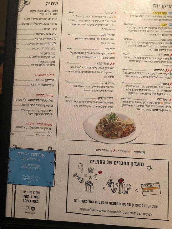 Menu at Sushi Rehavia restaurant, Jerusalem, Azza St 31