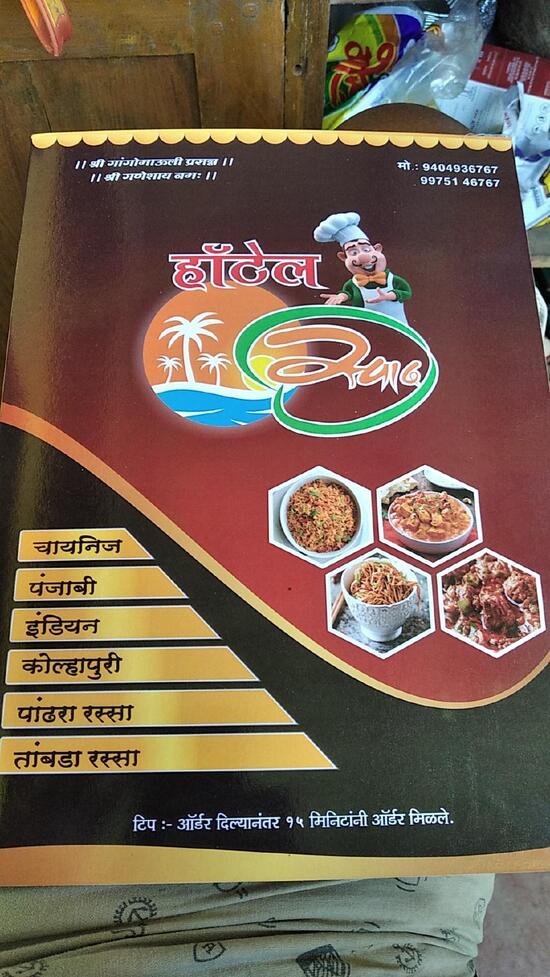 Menu at Hotel Swad, Bambavade