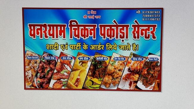 Menu at Ghashyam Chikan Pakoda, Jagdalpur