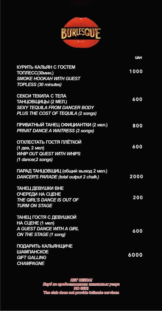 Menu at Burlesque — Strip Club | Стрип клуб, Kyiv