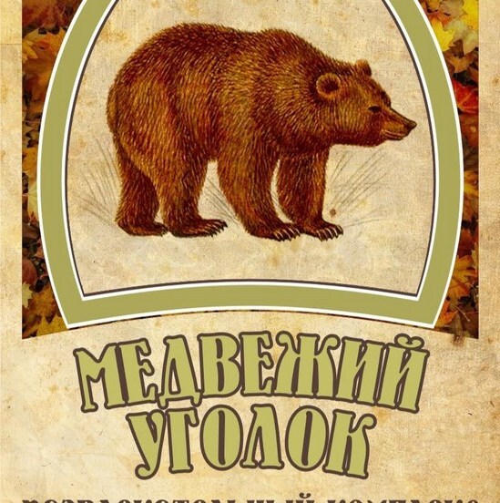 Меню ресторана медведь. Медвежий уголок Брянск. Медвежий ресторан. Кафе медведь. Медвежий уголок Брянск Фокинский.