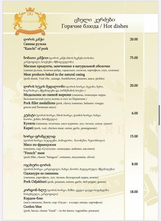 Menu at თავადური ბათუმი Tavaduri Batumi restaurant, Norway