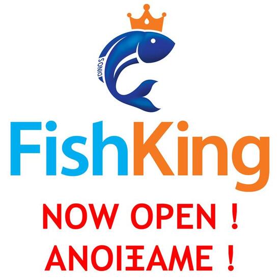 Speisekarte von Fish King Kiti, Kiti, Leoforos
