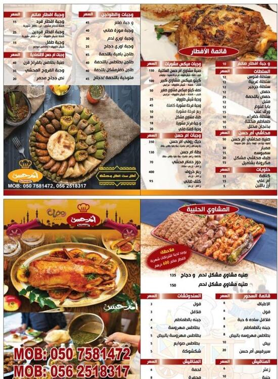 Menu At Qasr Um Hassan Restaurant Sharjah