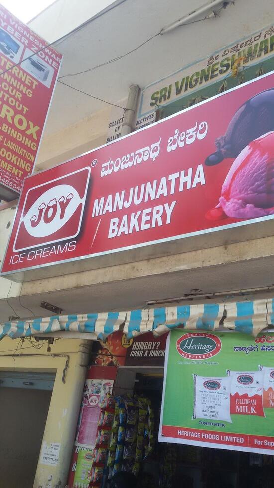 MANJUNATHA BAKERY&SWEETS, Bengaluru Restaurant reviews