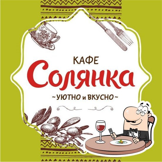 Кафе солянка