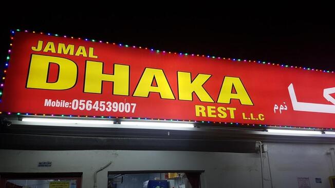 menu-at-dhaka-restaurant-sharjah