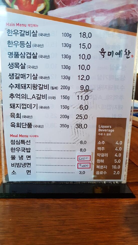 Menu at 육미예찬 restaurant Daegu 62 Dalgubeol daero 308 gil