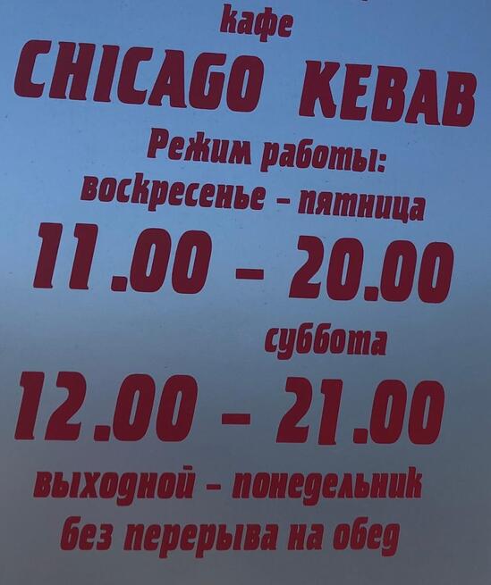 Chicago Kebab pub & bar, Bielorrusia Restaurant reviews
