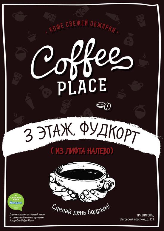 Coffee place. Кофе Плейс меню. Меню ресторан-кофе Питер. Характер кофе СПБ кофейня меню. Меню кофейня Питер.