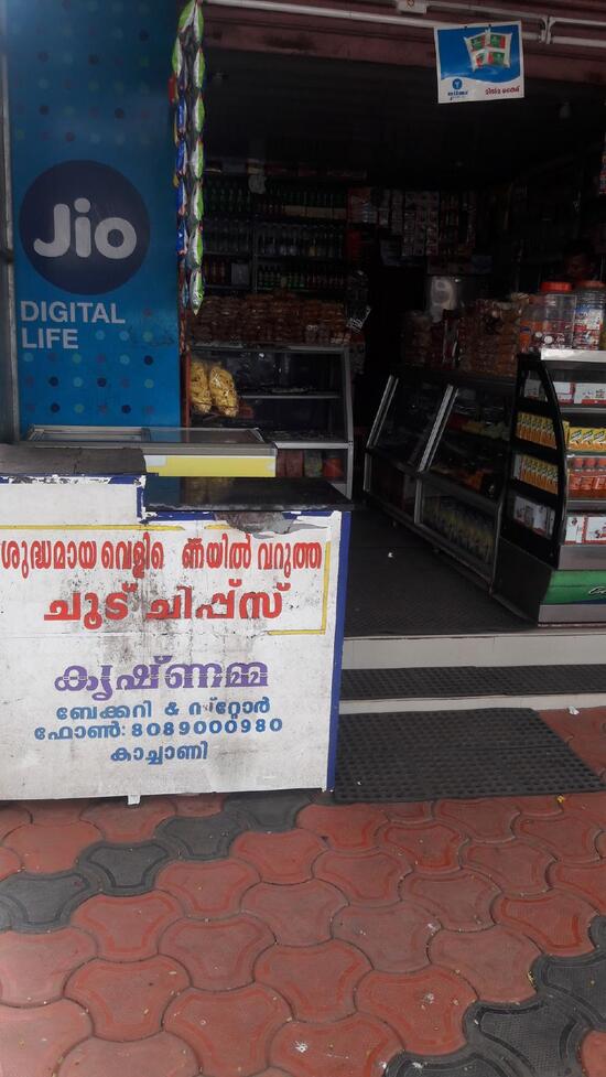 Menu at Krishna Bakery and stores, Thiruvananthapuram