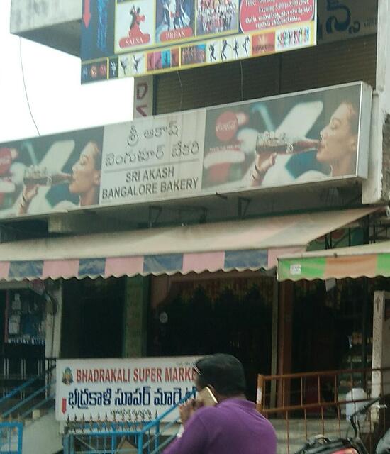 Menu at Sri Akash Bangalore Bakery, Hanamkonda