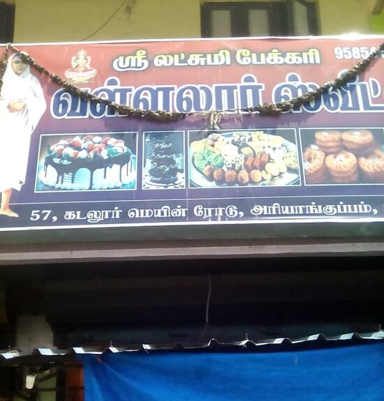 Menu at SrI Lakshmi Bakery Vallalar Sweet, Puducherry