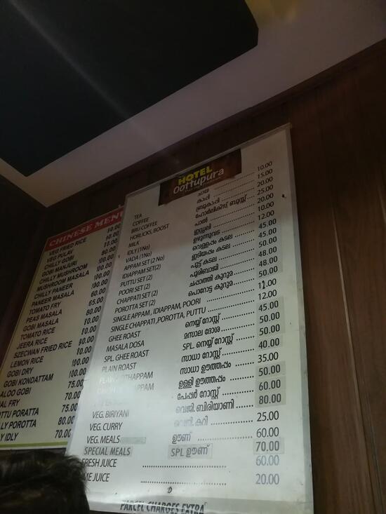 menu-at-oottupura-pure-veg-restaurant-guruvayur