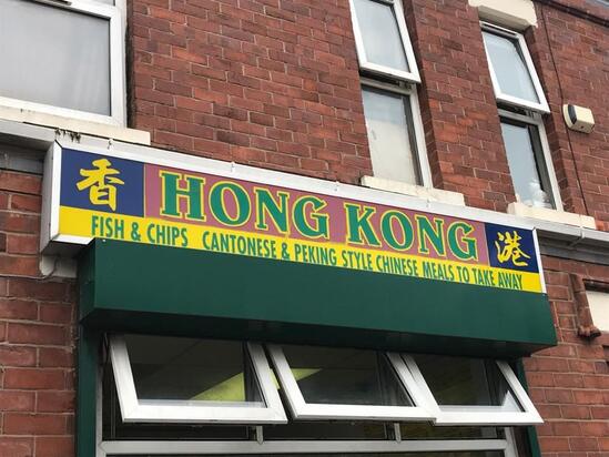 Hong Kong chippy, 149 Henrietta St in Manchester - Restaurant menu and ...