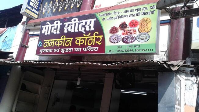 Menu at Modi Sweets & Namkeen Corner, Jasidih