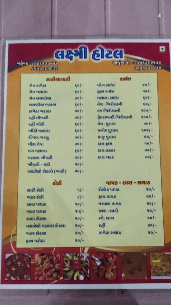 Menu At Lakshmi Hotel Savli