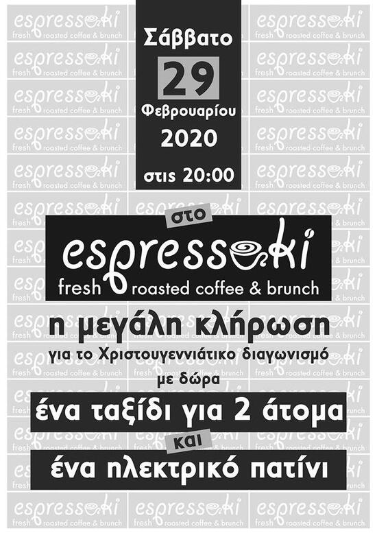 Menu at "Espressaki" Orestiada, Orestias
