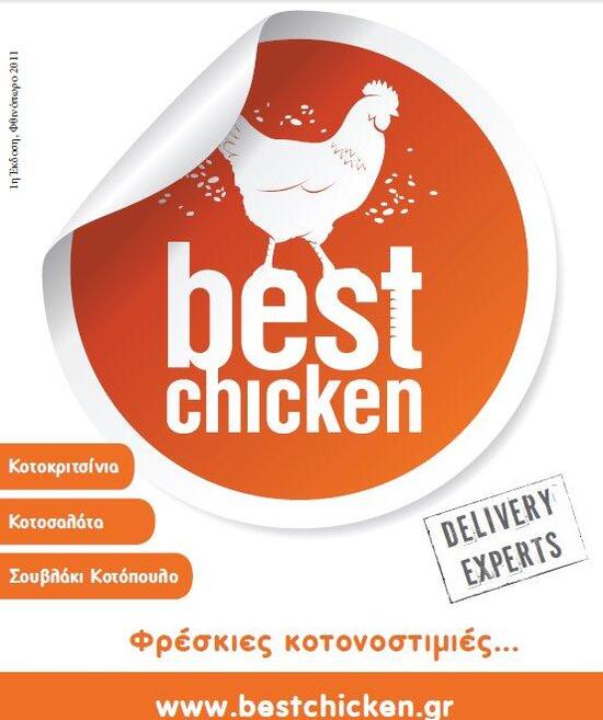 Menu at Best Chicken, Glyfada