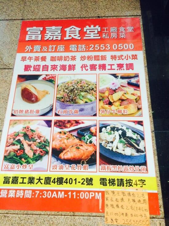 Menu at FullGar Canteen cafe, Hong Kong